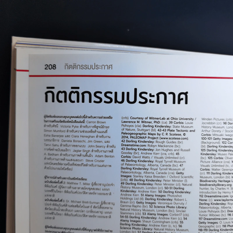 สารานุกรมความรู้ไดโนเสาร์ - John Woodward (จอห์น วูดเวิร์ด) รูปที่ 15