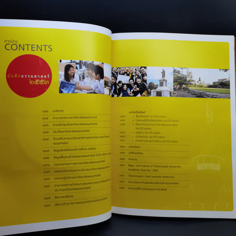 บันทึกธรรมศาสตร์ 2553 รูปที่ 10