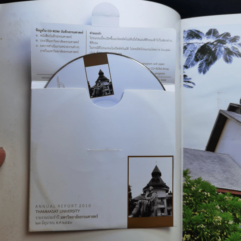 บันทึกธรรมศาสตร์ 2553 รูปที่ 8