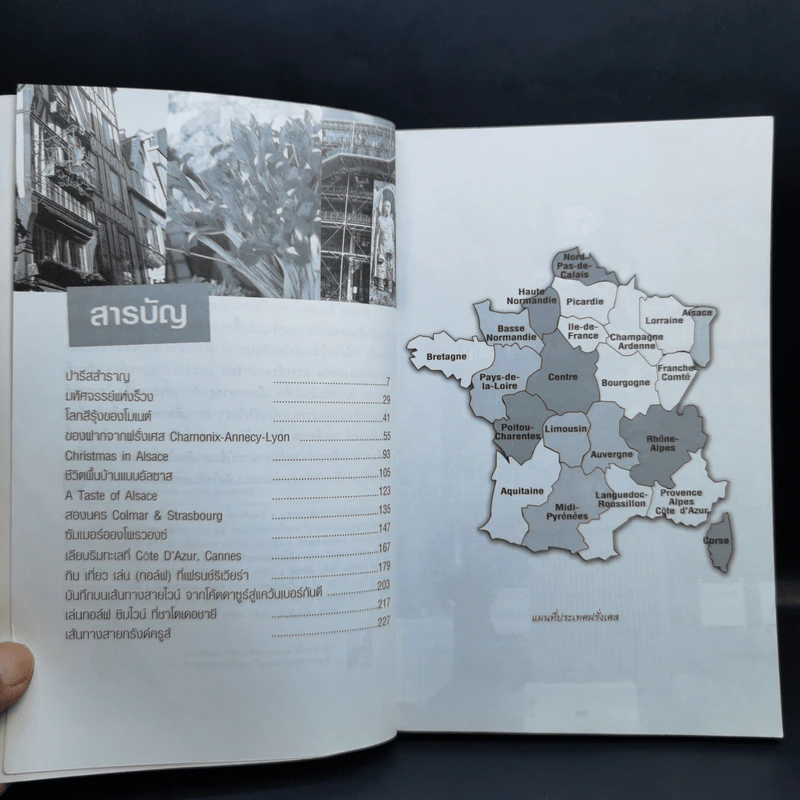 France เที่ยวรอบโลกชุดดินแดนในฝัน ฝรั่งเศส รูปที่ 6