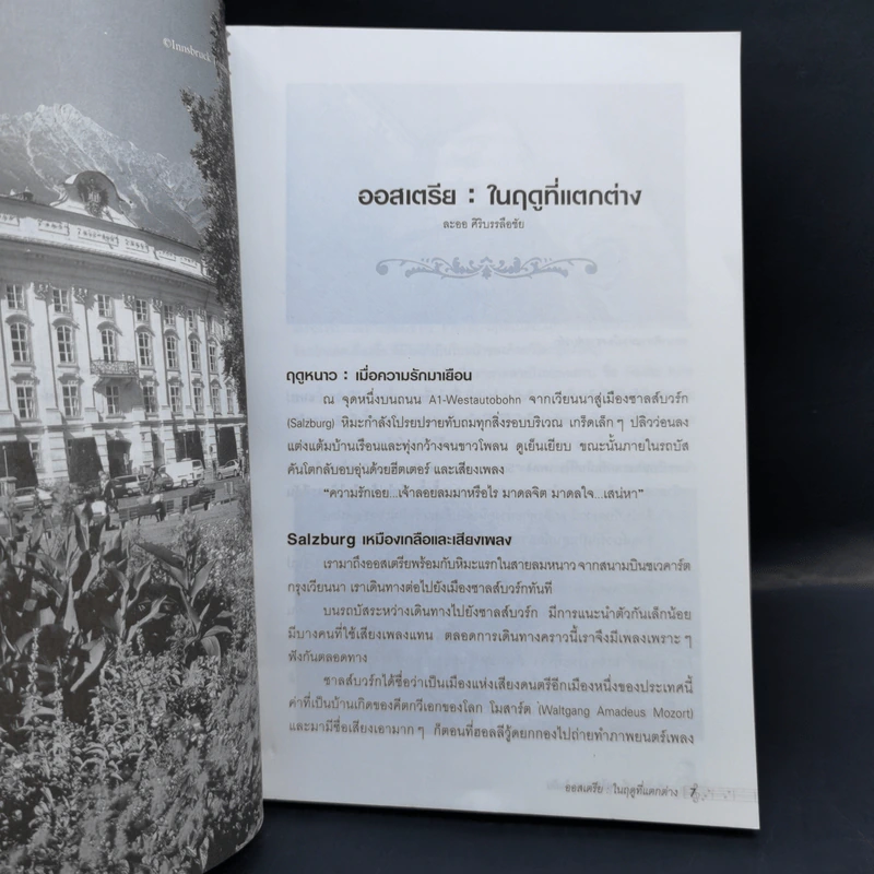 Austria Bavaria เที่ยวรอบโลกชุดดินแดนในฝัน ออสเตรีย-บาวาเรีย รูปที่ 10