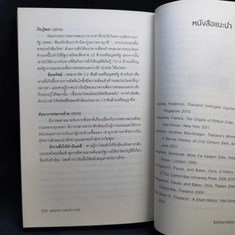 จับเข่าคุยทักษิณ ชินวัตร - Tom Plate (ทอม เพลต) รูปที่ 11