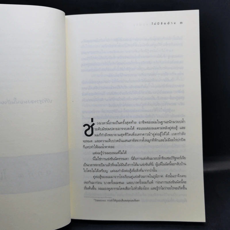 หัวใจไม่มีข้ออ้าง - โคล์ เมย์นาร์ด รูปที่ 11