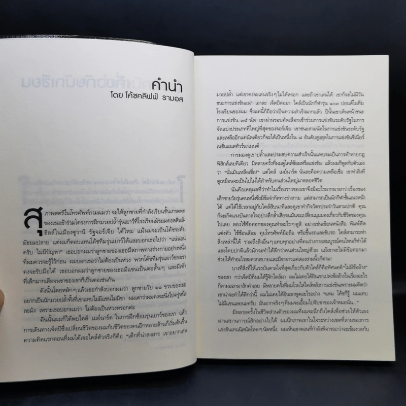 หัวใจไม่มีข้ออ้าง - โคล์ เมย์นาร์ด รูปที่ 10