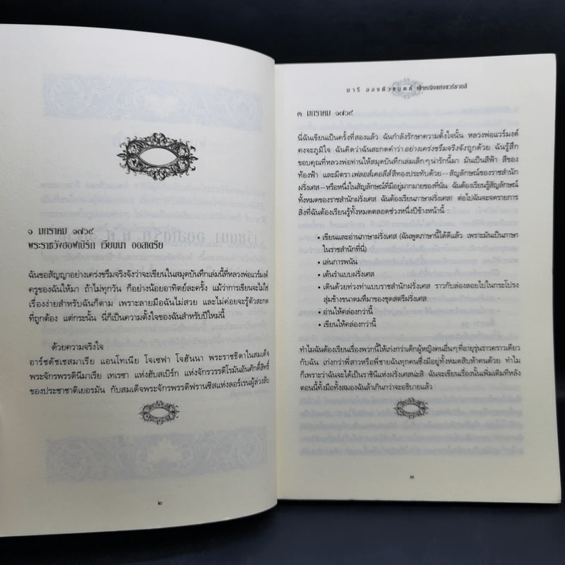 บันทึกราชนารี Marie Antoinette มารี อองตัวแนตต์ เจ้าหญิงแห่งแวร์ซายส์ รูปที่ 9