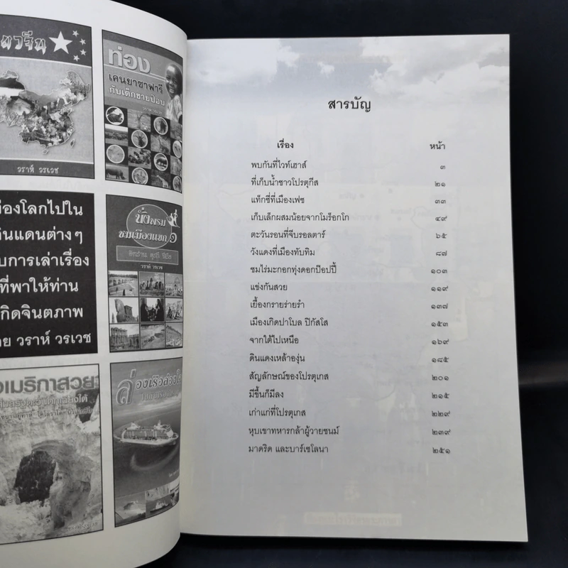 ท่องโมร็อกโกและไอบีเรีย (สเปน และโปรตุเกส) - วราห์ วรเวช รูปที่ 9