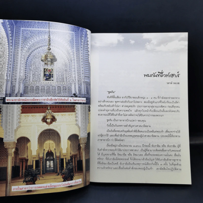 ท่องโมร็อกโกและไอบีเรีย (สเปน และโปรตุเกส) - วราห์ วรเวช รูปที่ 10
