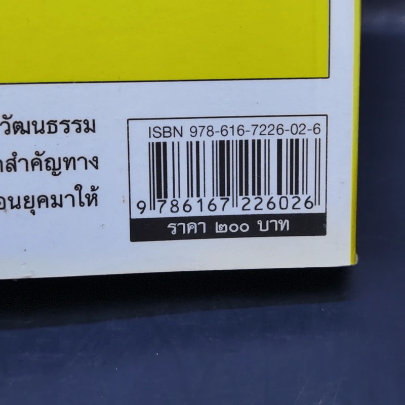 ท่องโมร็อกโกและไอบีเรีย (สเปน และโปรตุเกส) - วราห์ วรเวช รูปที่ 12