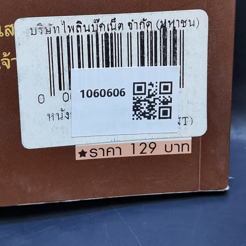 พระอารมณ์ขัน ร.5 - เวนิสา เสนีวงศ์ฯ รูปที่ 12