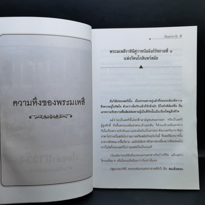 เรื่องเล่าชาววัง - เวนิสา เสนีวงศ์ฯ รูปที่ 9