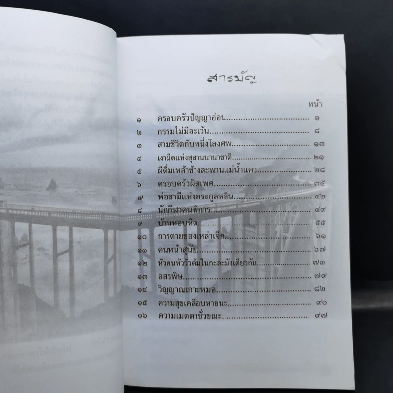 บันทึกกฎแห่งกรรม ยุควิทยาศาสตร์ เล่ม 3 - อู๋ จิ่น เปียว รูปที่ 9