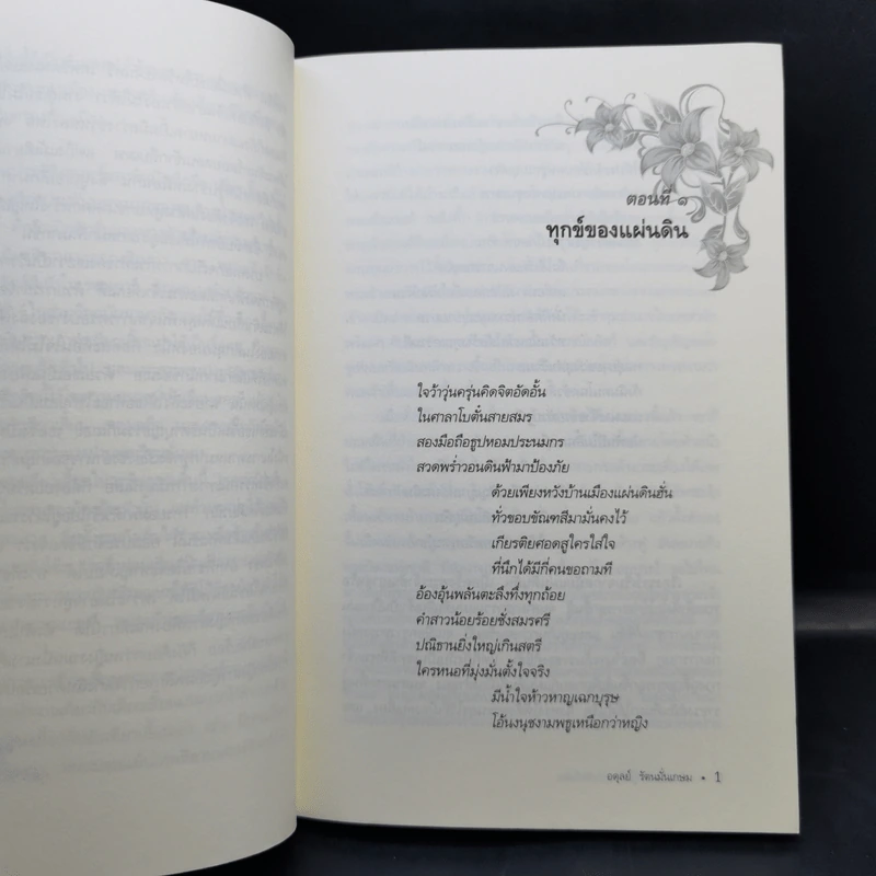 เตียวเสี้ยน ผู้พลีกายกำจัดกังฉิน - อดุลย์ รัตนมั่นเกษม รูปที่ 12