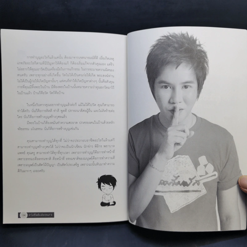 ทำไมชีวิตต้องติดกรรม ตอน 5 ทำบุญอย่างไรให้ไกลกรรม - ริว จิตสัมผัส รูปที่ 12