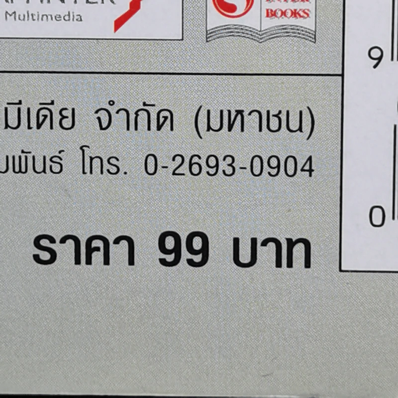 ทำไมชีวิตต้องติดกรรม ตอน 5 ทำบุญอย่างไรให้ไกลกรรม - ริว จิตสัมผัส รูปที่ 13