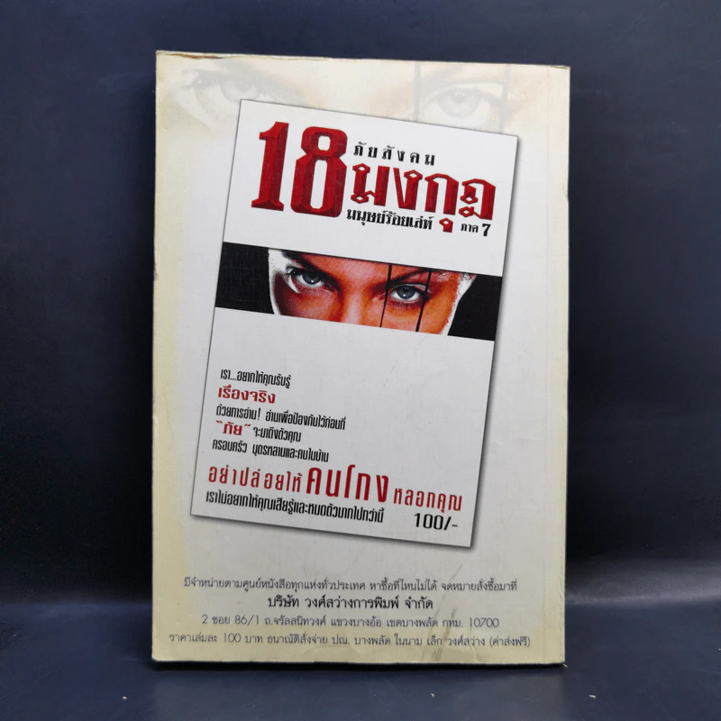 เมื่อข้าพเจ้าเจอผี No.7 รูปที่ 2