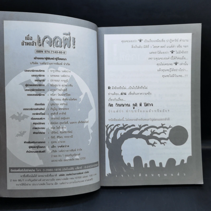 เมื่อข้าพเจ้าเจอผี No.7 รูปที่ 8