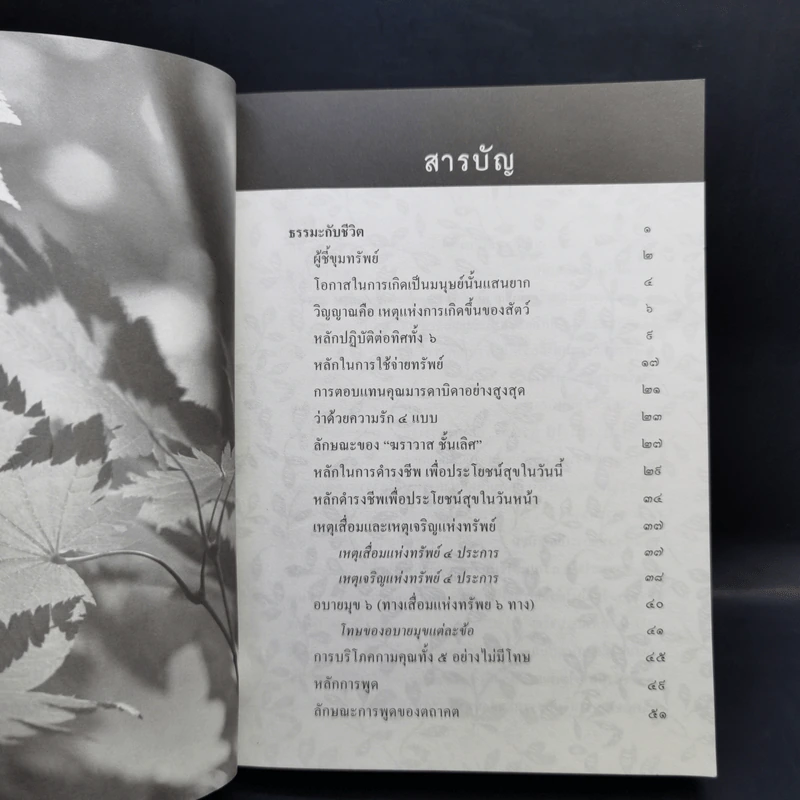 พุทธวจน ปฐมธรรม ฉบับที่ 9 รูปที่ 10