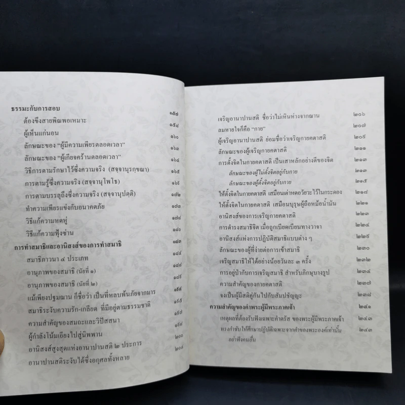 พุทธวจน ปฐมธรรม ฉบับที่ 9 รูปที่ 12