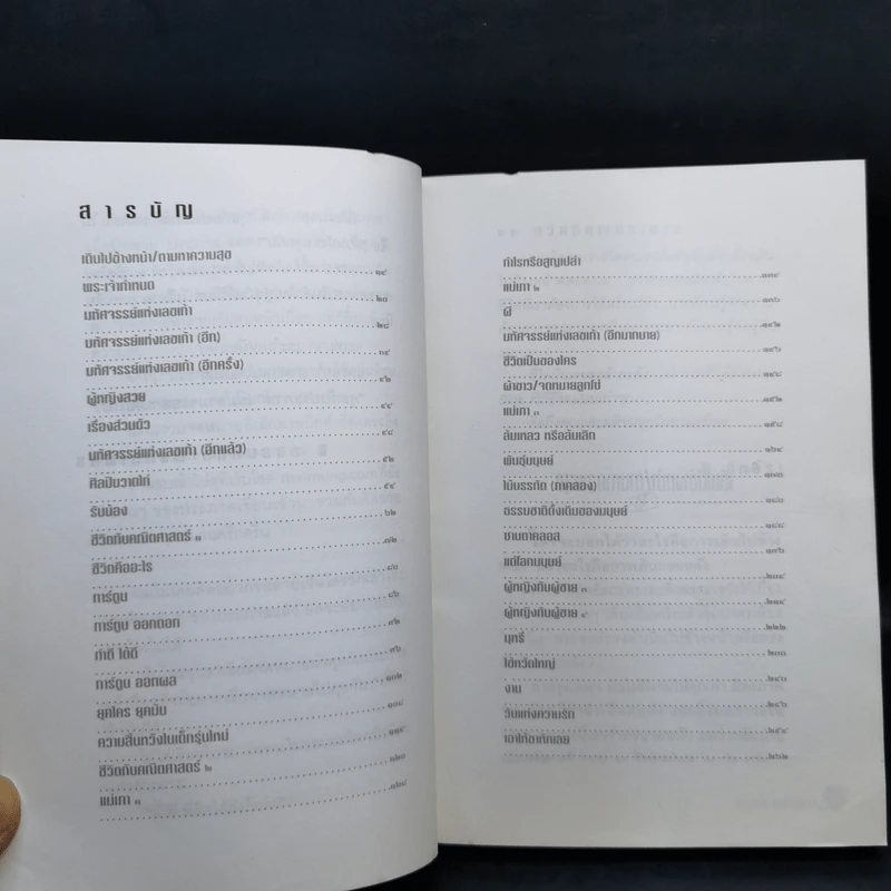 ตัวหนังสือคุยกัน - ประภาส ชลศรานนท์ รูปที่ 10