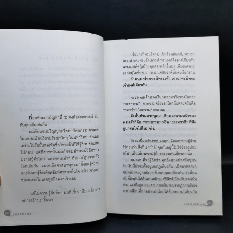 ตัวหนังสือคุยกัน - ประภาส ชลศรานนท์ รูปที่ 11