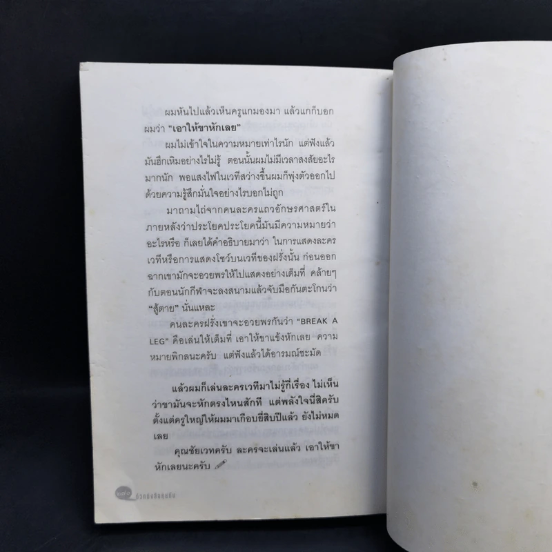 ตัวหนังสือคุยกัน - ประภาส ชลศรานนท์ รูปที่ 12