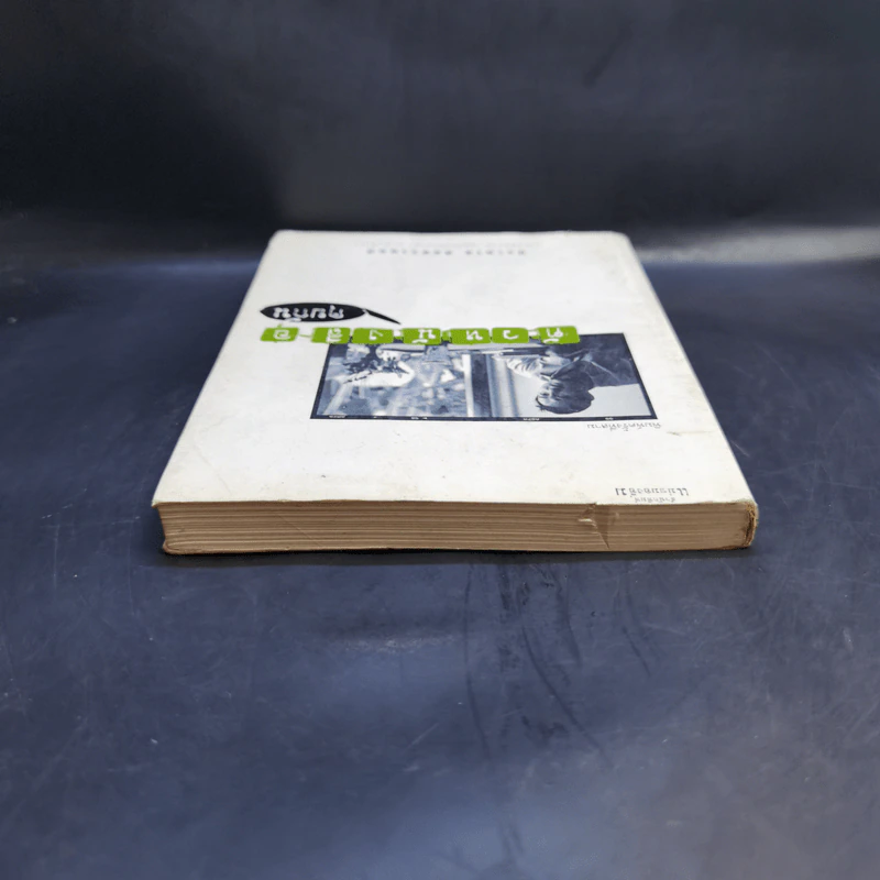 ตัวหนังสือคุยกัน - ประภาส ชลศรานนท์ รูปที่ 6