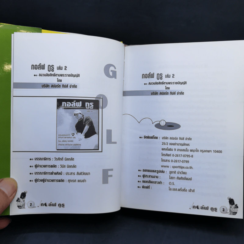 กอล์ฟ กูรู เล่ม 2 - พิษณุ นิลกลัด รูปที่ 8