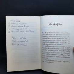 7 คำวิเศษ หยิบมาใช้เมื่อไหร่ คนทำตามเมื่อนั้น - Magic Words รูปที่ 14