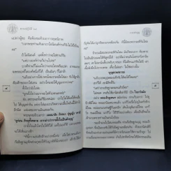 ธรรมปฏิบัติ 64 พระราชภาวนาโกศล (อนันต์ พทธญาโณ) รูปที่ 9