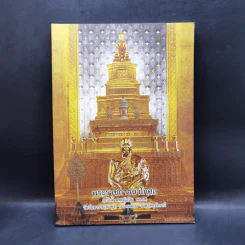 ธรรมปฏิบัติ 64 พระราชภาวนาโกศล (อนันต์ พทธญาโณ) รูปที่ 1