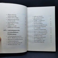 ยิ่งหิวยิ่งสุขภาพดี - นพ.โยชิโนะริ นะงุโมะ รูปที่ 9