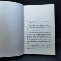 ยิ่งหิวยิ่งสุขภาพดี - นพ.โยชิโนะริ นะงุโมะ รูปที่ 12