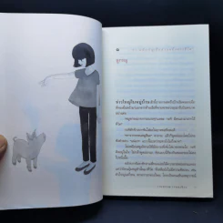 ความสุขของกะทิ ตอน เธอคือของขวัญ - งามพรรณ เวชชาชีวะ รูปที่ 12
