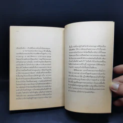 The Book of Tea หนังสือแห่งชา - คะคุโช โอคะคุระ รูปที่ 13