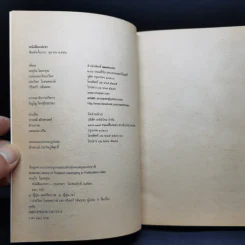 The Book of Tea หนังสือแห่งชา - คะคุโช โอคะคุระ รูปที่ 9