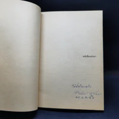 The Book of Tea หนังสือแห่งชา - คะคุโช โอคะคุระ รูปที่ 8