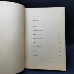 The Book of Tea หนังสือแห่งชา - คะคุโช โอคะคุระ รูปที่ 10
