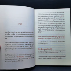 30 วิธีเอาชนะโชคชะตา - บัณฑิต อึ้งรังษี รูปที่ 9