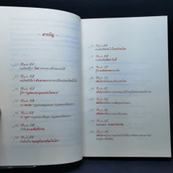 30 วิธีเอาชนะโชคชะตา - บัณฑิต อึ้งรังษี รูปที่ 10