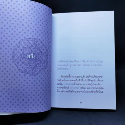 เมื่อเธอกลับมา บทละครพูดคนเดียว - งามพรรณ เวชชาชีวะ รูปที่ 9