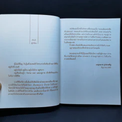 Wakaki four Seasons - เบญจมาศ ภู่ประเสริฐ รูปที่ 8