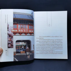 Wakaki four Seasons - เบญจมาศ ภู่ประเสริฐ รูปที่ 9