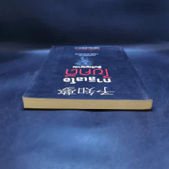 กาลิเลโอไขคดีสืบวิญญาณ - ฮิงาชิโนะ เคโงะ (Keigo Higashino) รูปที่ 6