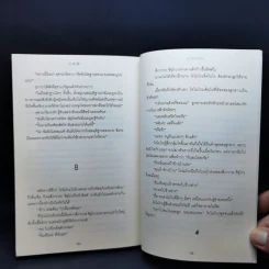 กาลิเลโอไขคดีสืบวิญญาณ - ฮิงาชิโนะ เคโงะ (Keigo Higashino) รูปที่ 11