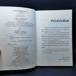 กาลิเลโอไขคดีสืบวิญญาณ - ฮิงาชิโนะ เคโงะ (Keigo Higashino) รูปที่ 8