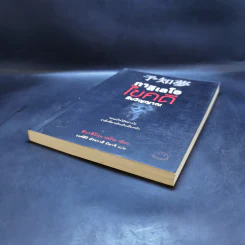 กาลิเลโอไขคดีสืบวิญญาณ - ฮิงาชิโนะ เคโงะ (Keigo Higashino) รูปที่ 7