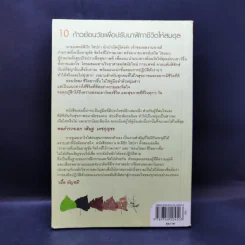 อ่อนวัยลง ชีวิตยาวขึ้น - เรืองชัย รักศรีอักษร รูปที่ 2