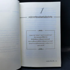 อ่อนวัยลง ชีวิตยาวขึ้น - เรืองชัย รักศรีอักษร รูปที่ 13