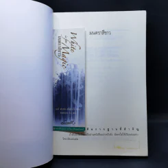 นิมิตมนตรา ตอน มนตราสีขาว - Laurie Faria Stolarz (ลอรี่ ฟาเรีย สโตลาร์ซ) รูปที่ 8