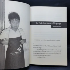 สนามหญ้า: 5.1 ชวนชิม รวมเรื่องสั้นอาหาร: วัฒนธรรม โรแมนติก และบริโภคนิยม รูปที่ 10